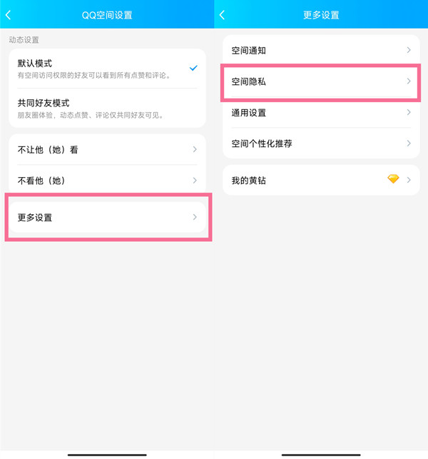QQ怎么隐身访问好友空间 设置隐身访问空间教程分享 4