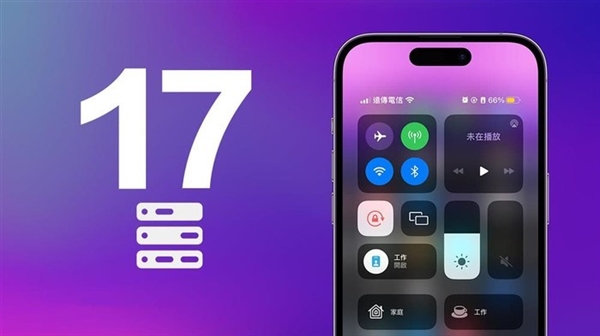 苹果WWDC前瞻：iOS 17要来 部分机型会被淘汰