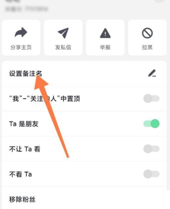 抖音极速版如何更改好友备注 修改好友备注名流程详解 3