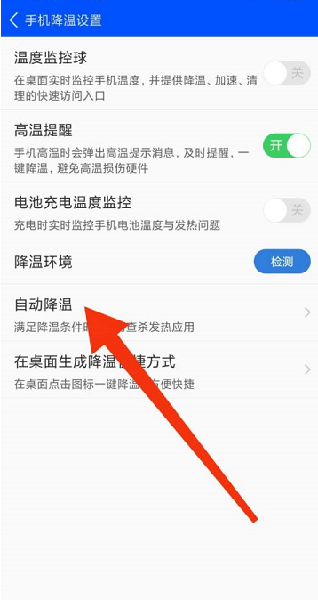 鲁大师如何使用自动降温功能 开启自动降温方法介绍 4