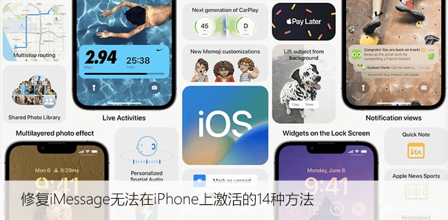 修复iMessage无法在iPhone上激活的14种方法