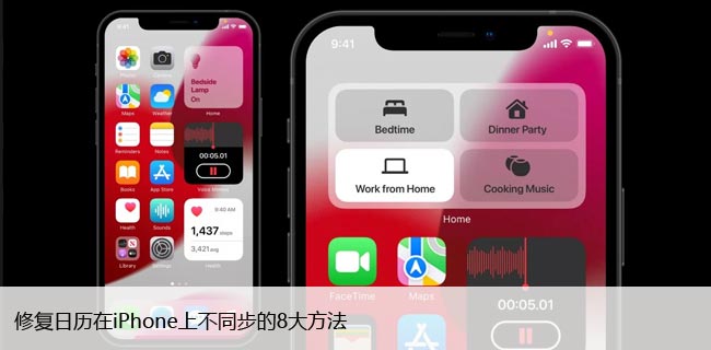 修复日历在iPhone上不同步的8大方法