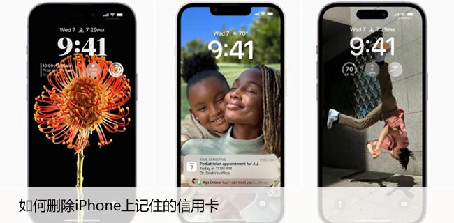 如何删除iPhone上记住的信用卡