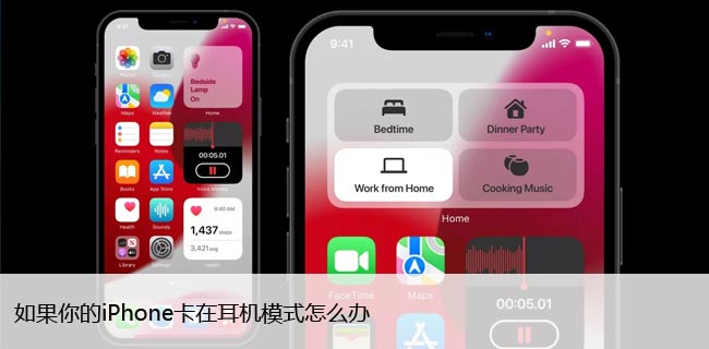 如果你的iPhone卡在耳机模式怎么办