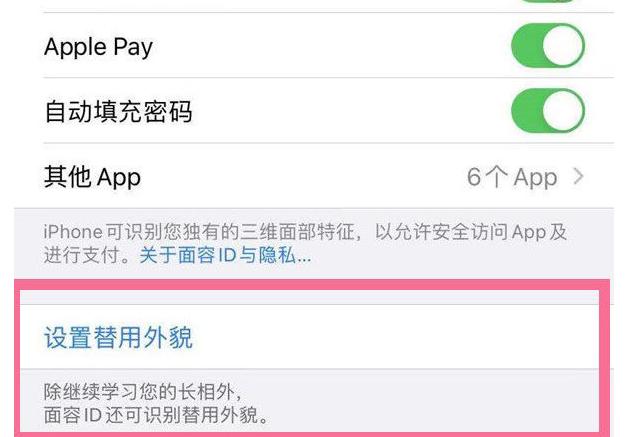 如何为iPhone添加另一个面容ID（苹果设置第二个面容）