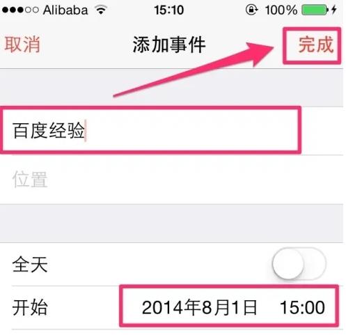 如何将重复事件添加到iPhone日历（苹果手机设置日历事件）