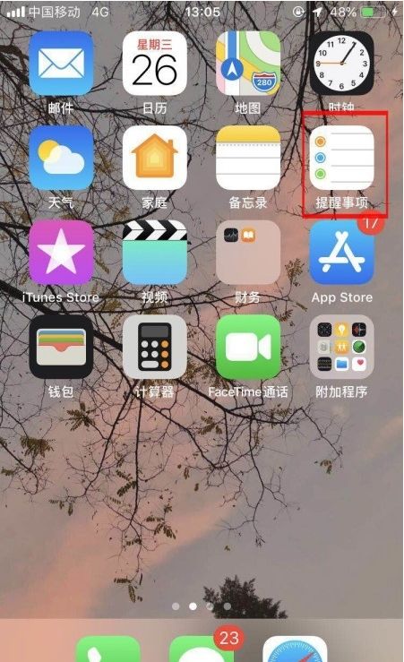 苹果手机提醒事项怎么不能用（设置每天提醒 ）