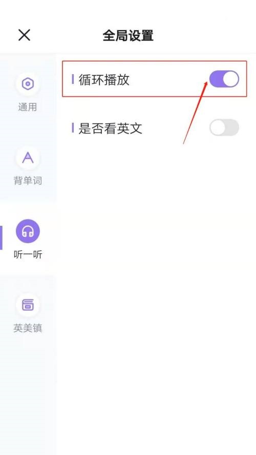 完美万词王如何设置循环播放 开启循环播放功能流程一览 4