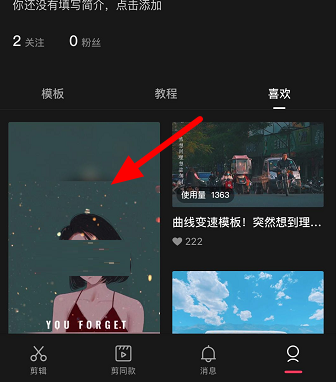 剪映在哪里找到收藏的模板 查看收藏模板方法一览 7