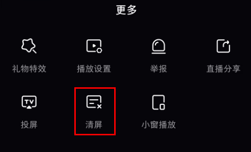 小红书怎么设置直播清屏 直播清屏功能用法教程 3