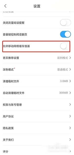 哔哩哔哩漫画怎么设置流量下载 开启流量下载方法教程分享 3