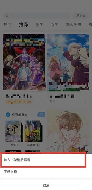 哔哩哔哩漫画怎么将喜欢的漫画加入书架 加入书架操作方法介绍 3