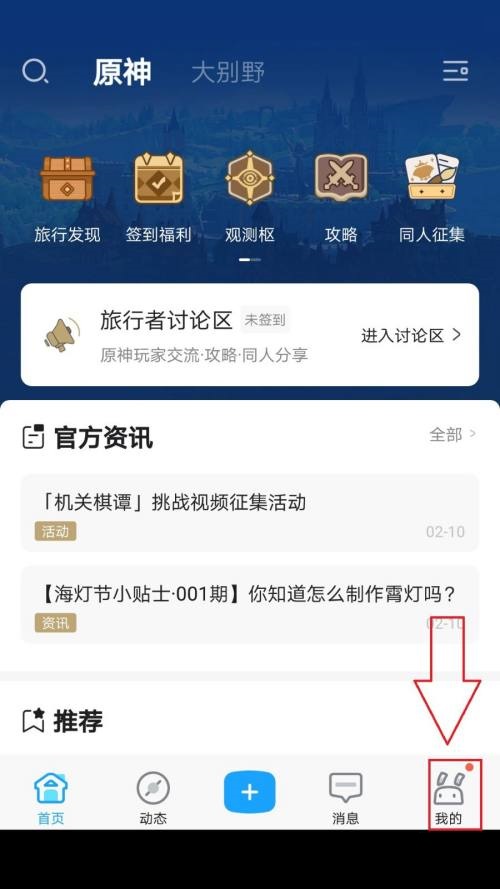 米游社怎么更改自己的个性签名 修改个性签名流程一览 2