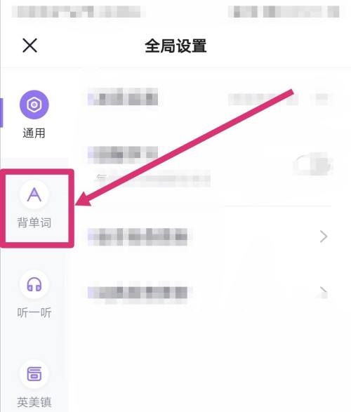 完美万词王怎么更改刷题题型 设置问题类型方法教程 5