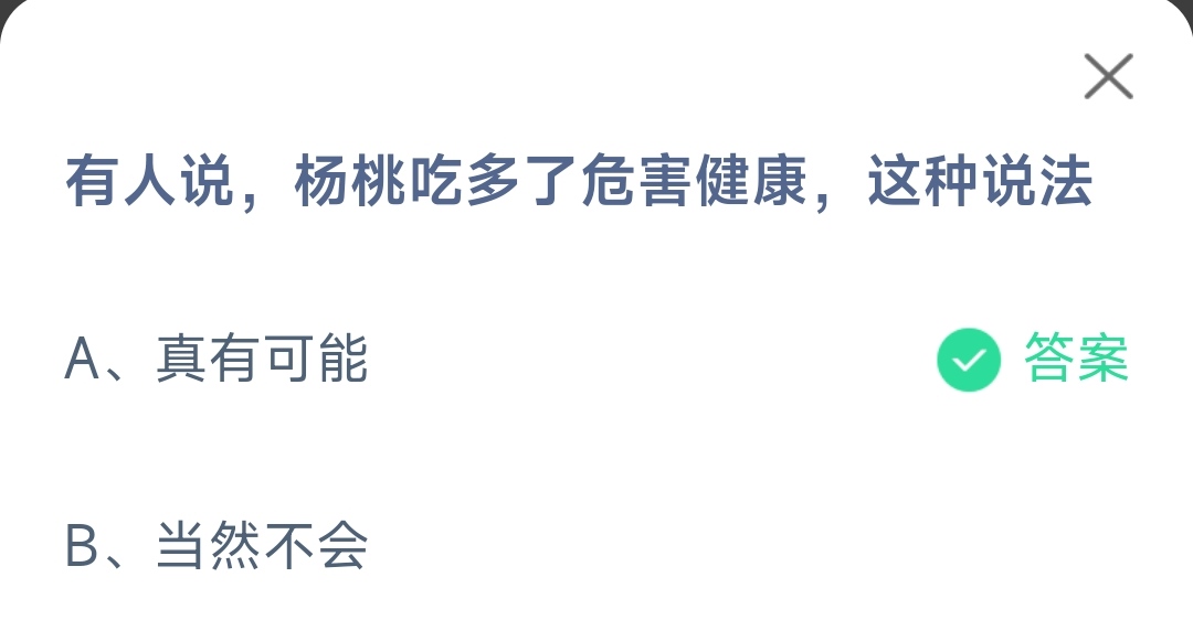 支付宝蚂蚁庄园6.9每日问题是什么 蚂蚁庄园6.9问题答案分享 2