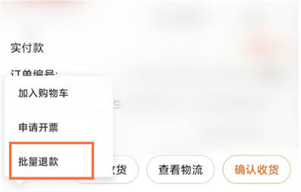 淘宝如何进行批量退款 批量退款操作流程详解 3