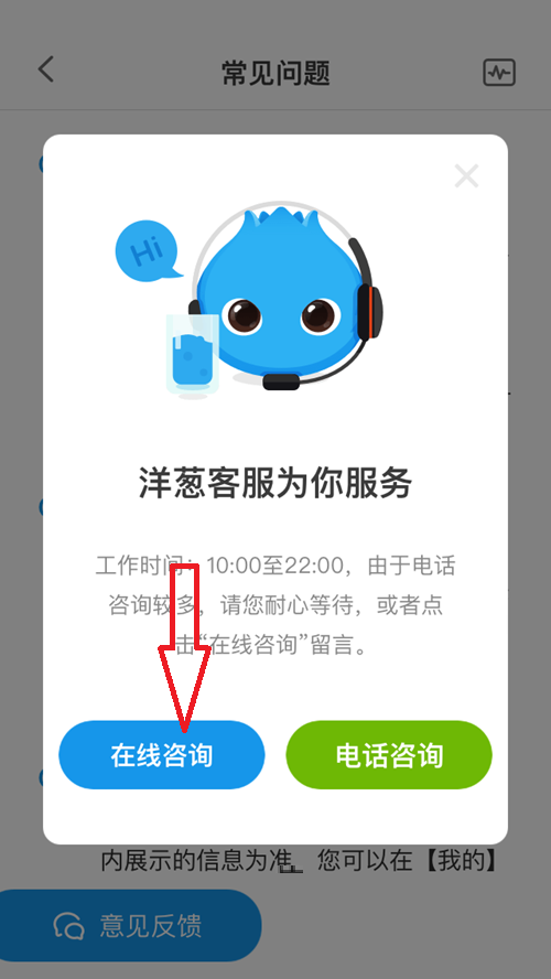 洋葱学院在哪里能找到人工客服 咨询人工客服方法介绍 3