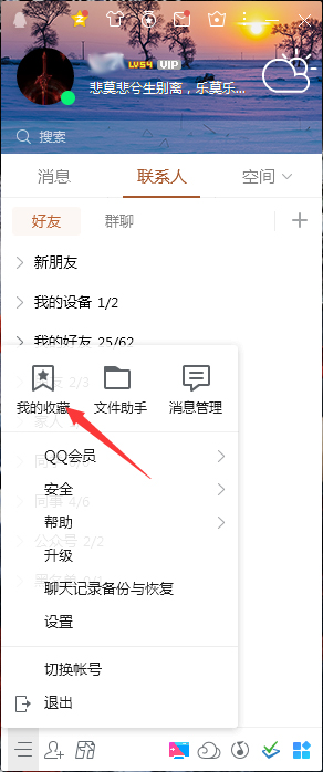 QQ收藏在哪看？