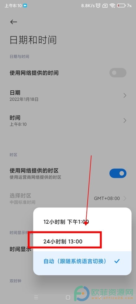 小米手机怎么设置24小时制