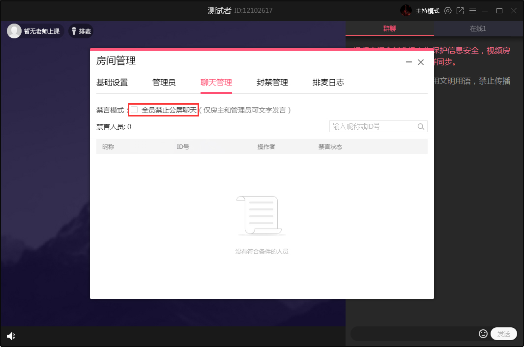 QQ群课堂怎么禁止全员公屏聊天？