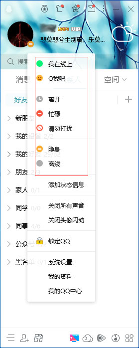 QQ在线状态怎么调整？