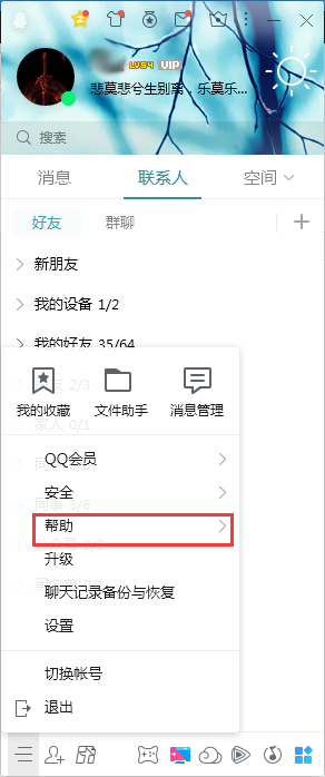 QQ新特性怎么查看？