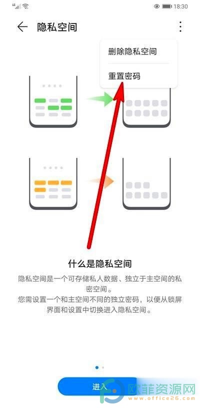 ​华为的隐藏空间如何重置密码