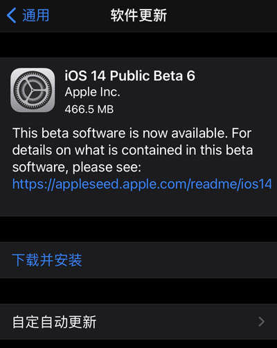 ios14beta6什么时候出