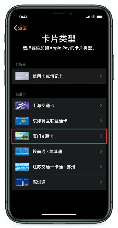 Apple Watch添加厦门交通卡流程