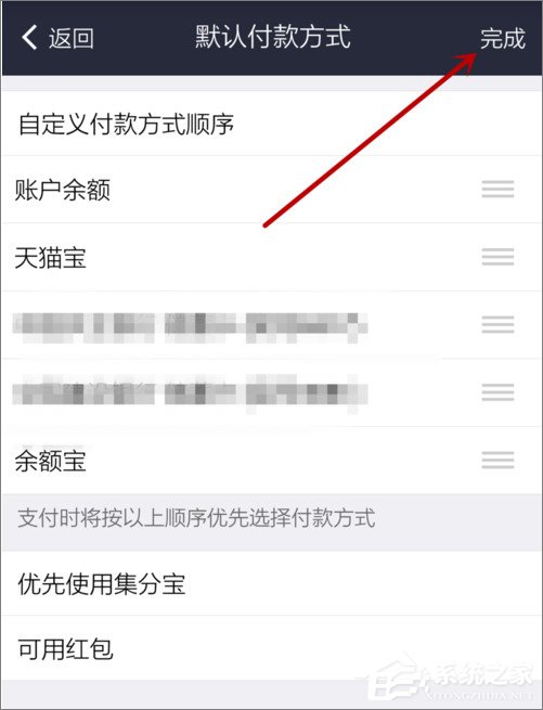 支付宝怎么设置默认支付方式？