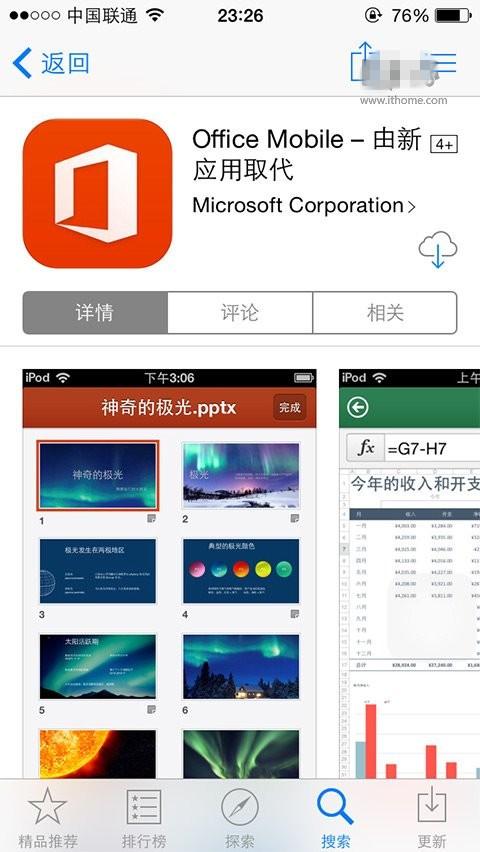 Office Mobile官方免费下载 安卓/iOS版Office Mobile下载地址及功能详情