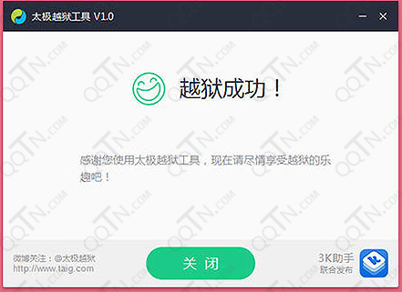 太极越狱工具怎么用?太极ios越狱图文教程