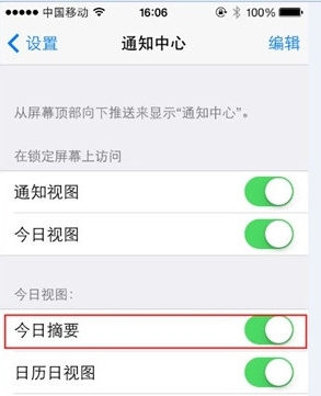 ios7怎么显示天气 ios7天气显示到通知栏的图文设置方法