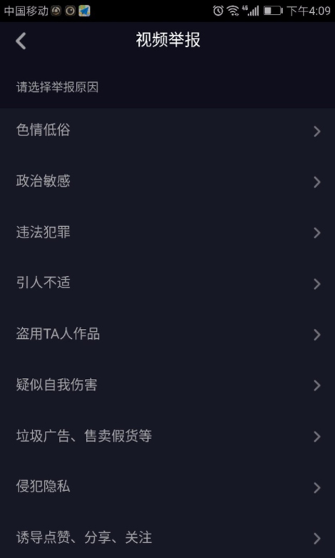 抖音怎么举报视频？