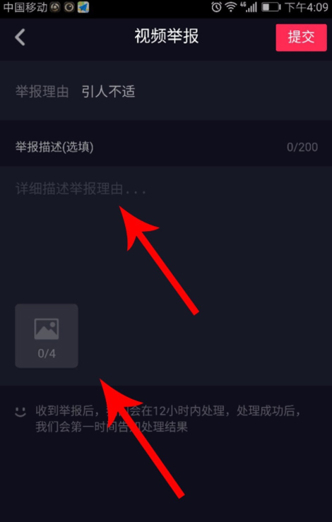 抖音怎么举报视频？