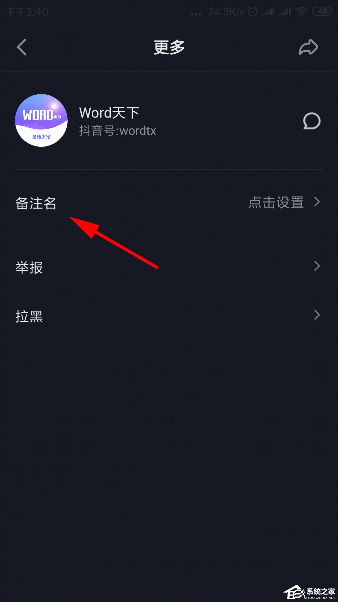 抖音如何备注关注人的名字？