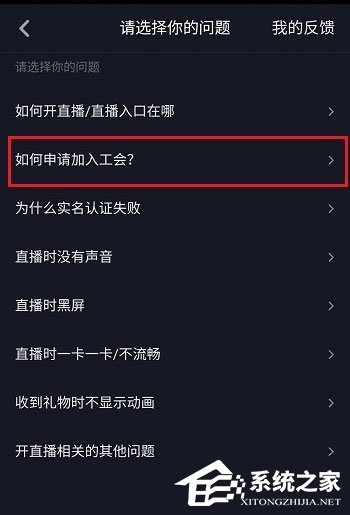 抖音怎么申请加入工会？抖音申请加入工会的方法