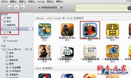 iTunes困扰小白苹果用户的4大问题 如何用好iTunes