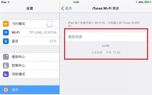 ios7系统设备怎么同步内容到itunes