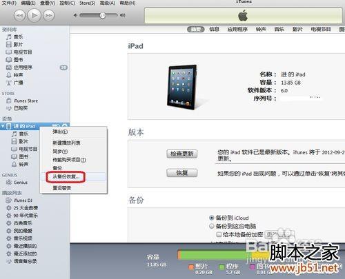 如何用itunes备份,怎样用itunes备份图文教程