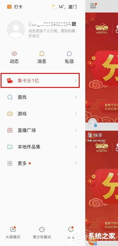 快手app2020年集卡分一亿