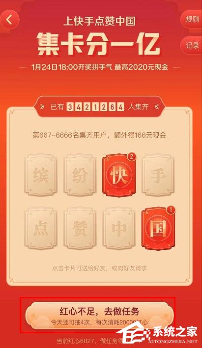 快手app2020年集卡分一亿