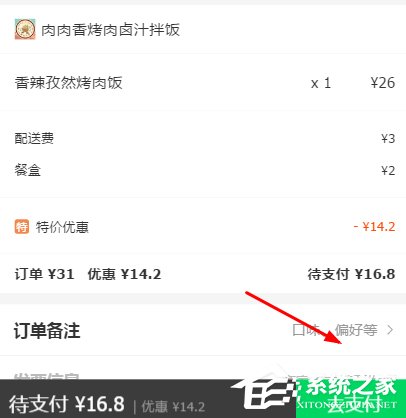 饿了么APP怎么添加备注 饿了么APP添加备注方法