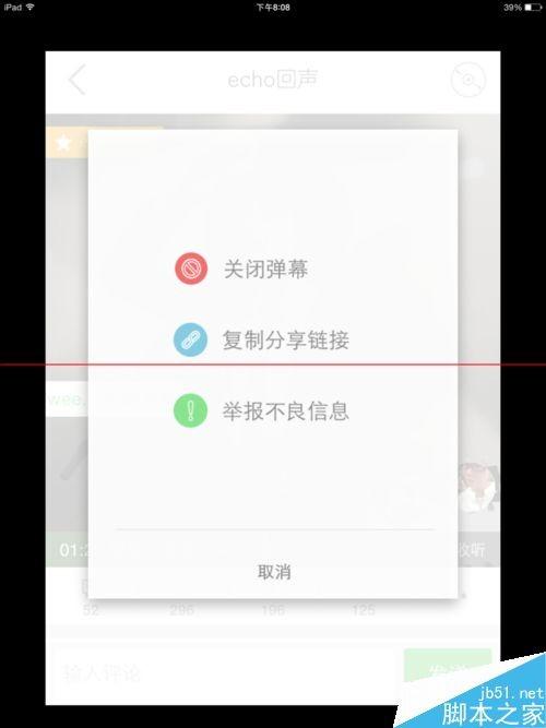 iPad怎么使用echo回声软件?