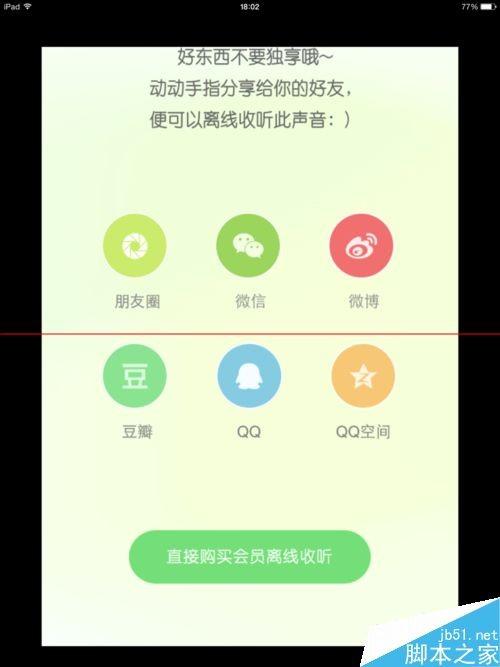 iPad怎么使用echo回声软件?