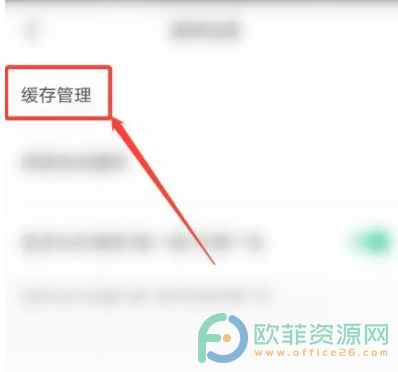 手机Keep软件怎么清除缓存