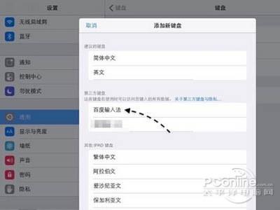 iPad怎么安装百度输入法?