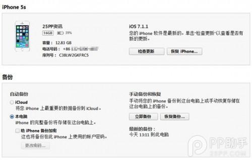 iPad4怎么升级iOS8.1?