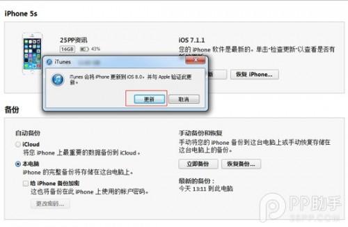 iPad4怎么升级iOS8.1?