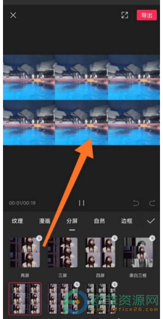 手机剪映如何制作分屏特效？